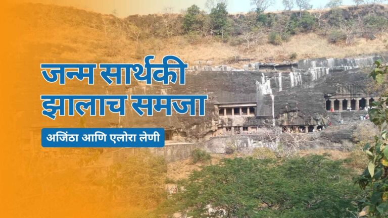 Ellora Ajanta Caves and Kailash Mandir