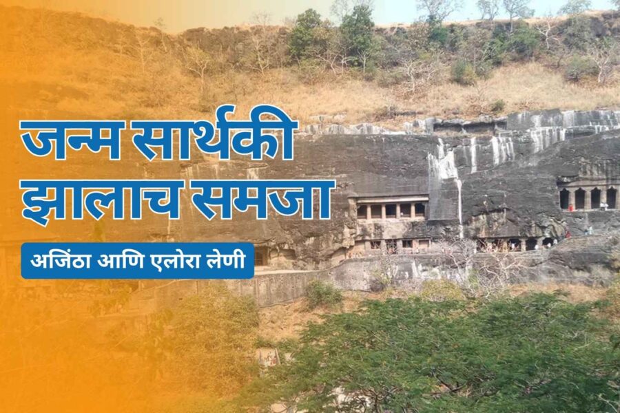 Ellora Ajanta Caves and Kailash Mandir