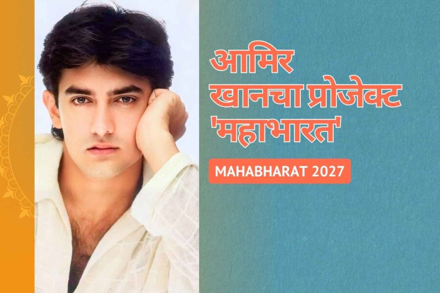 Aamir Khan Project Mahabharat