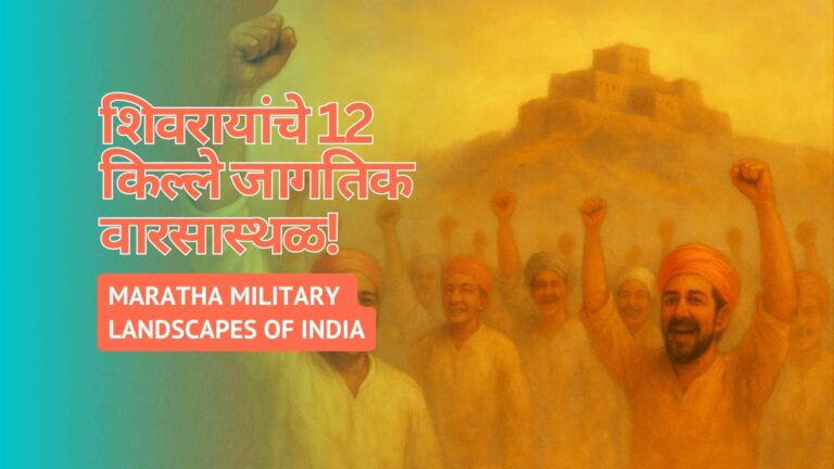 Maratha Military Landscapes of India World Heritage