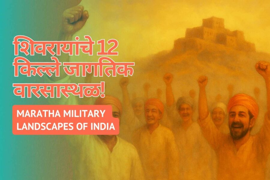 Maratha Military Landscapes of India World Heritage