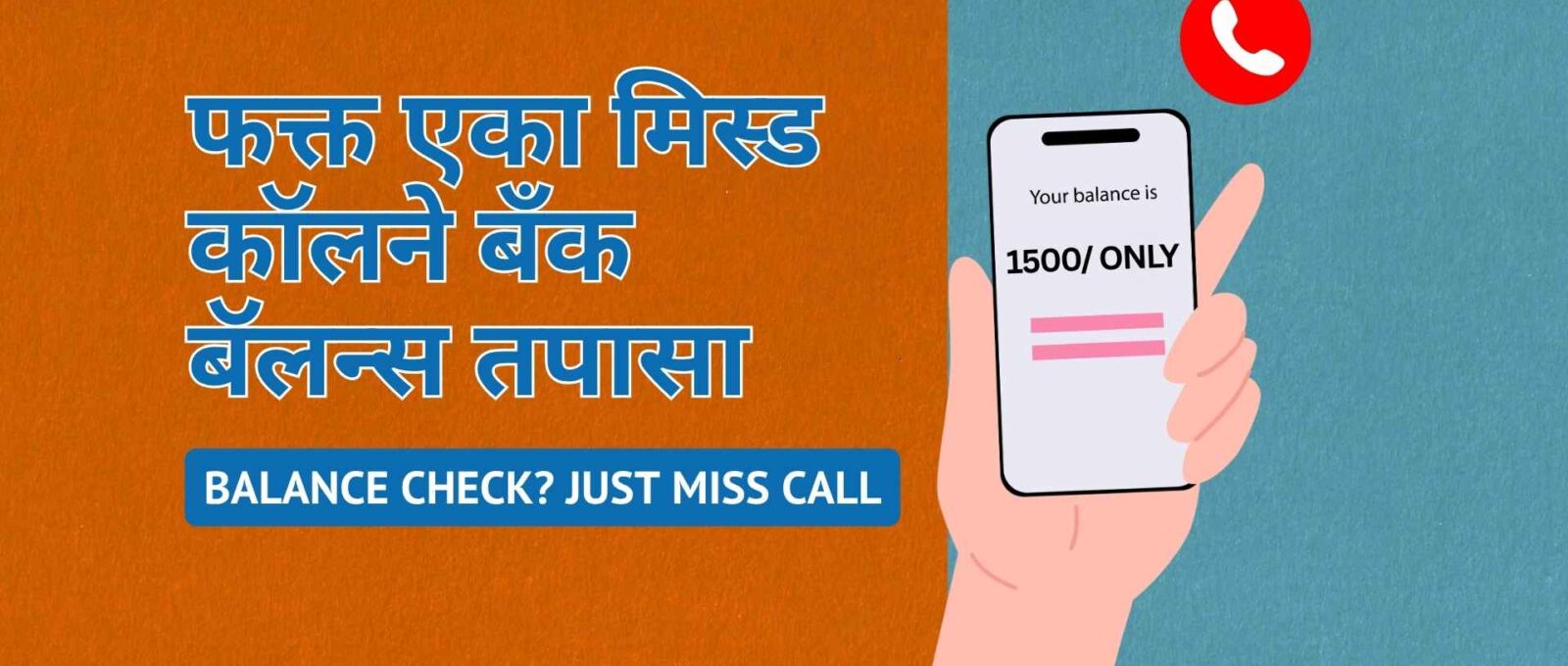 all bank balance check on one miss call
