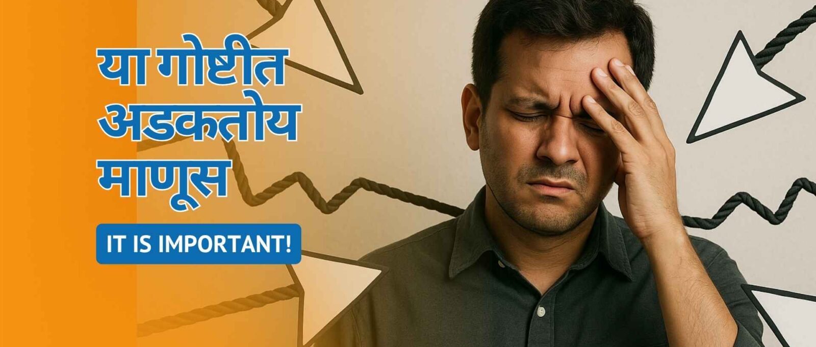 या ७ गोष्टीत अडकतोय मराठी माणूस | Yes it is Important! Humans Stuck 11 Trend Goes Wrong and I Stuck