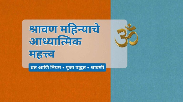 Shravan month festival guide